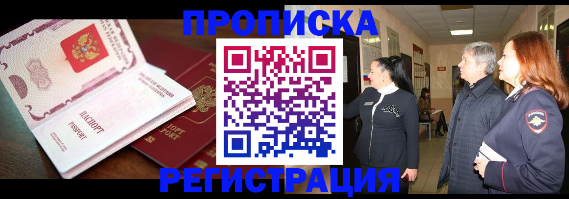 найти адрес прописки в Белокурихе