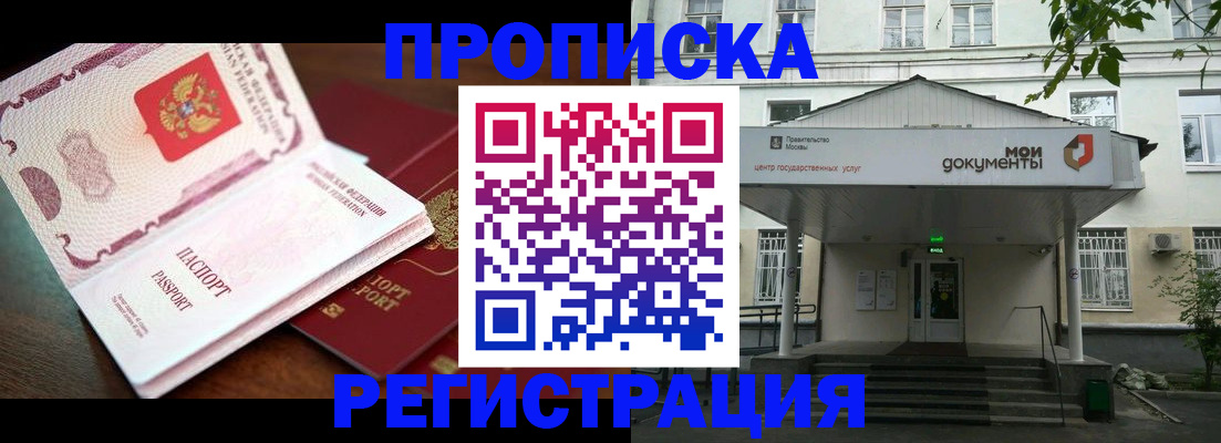 прописка паспорт в Белокурихе