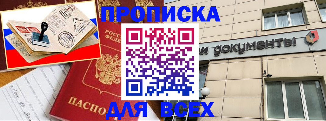 временная регистрация недорого в Белокурихе
