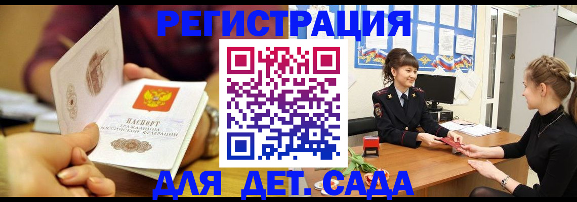 временная регистрация адрес в Белокурихе